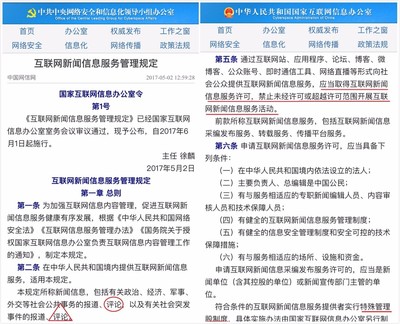 網信辦新規 公眾號等平臺提供新聞服務需取得許可，規范互聯網信息服務